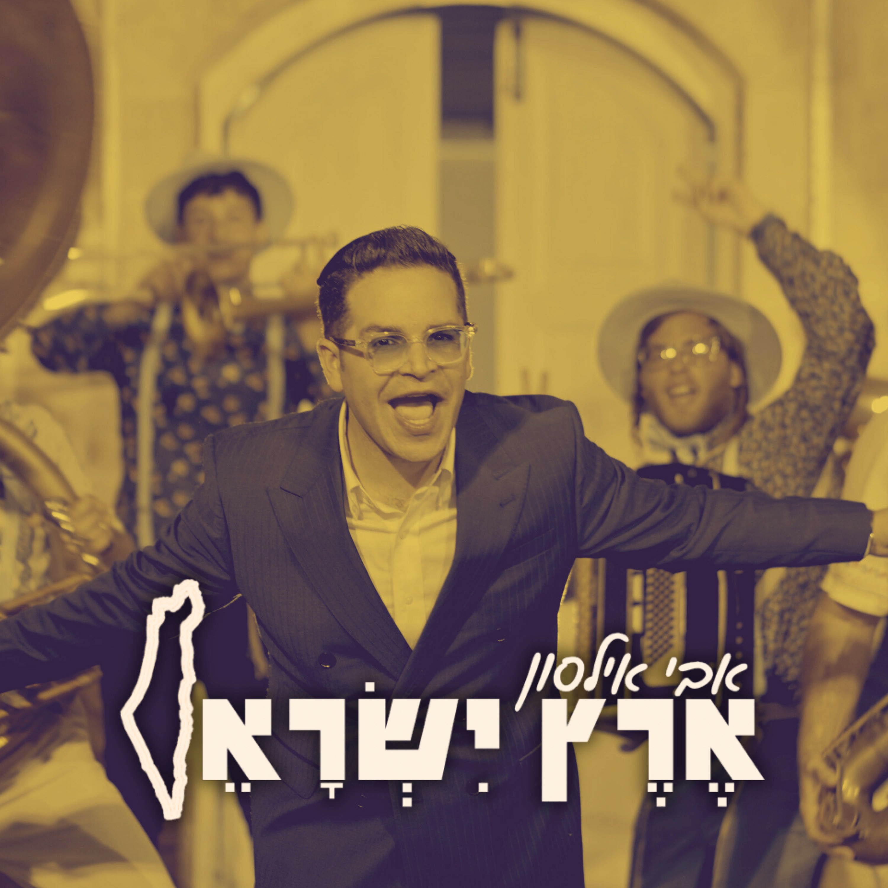 אבי אילסון - ארץ ישראל.jpg