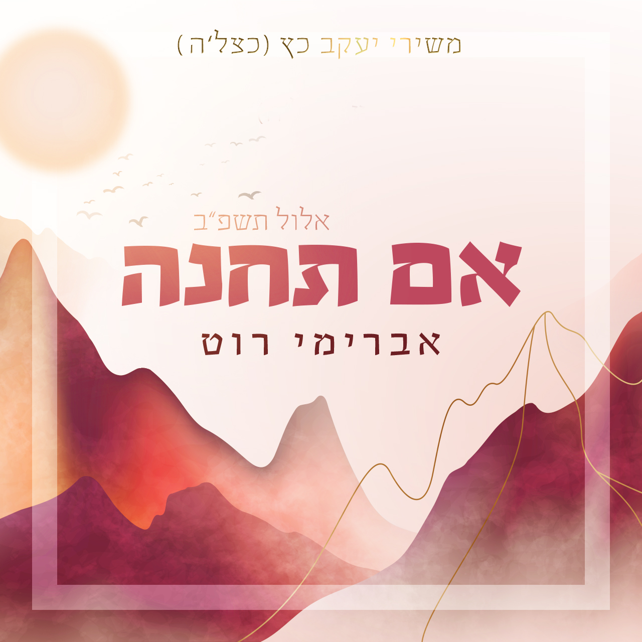 אברימי רוט - אם תחנה.jpg