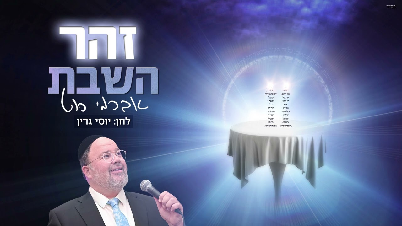 אברימי רוט - זהר השבת.jpg