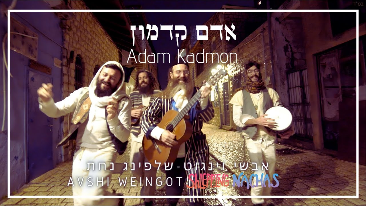 אבשי וינגוט & שלפינג נחת - אדם קדמון.jpg