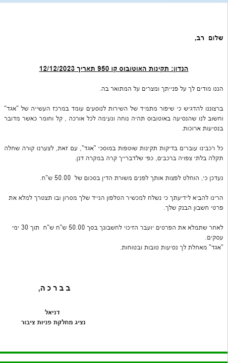 אגד.png