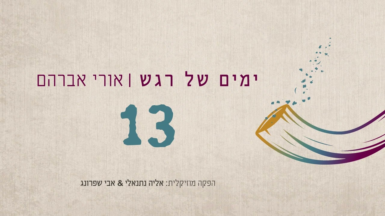 אורי אברהם - 13.jpg