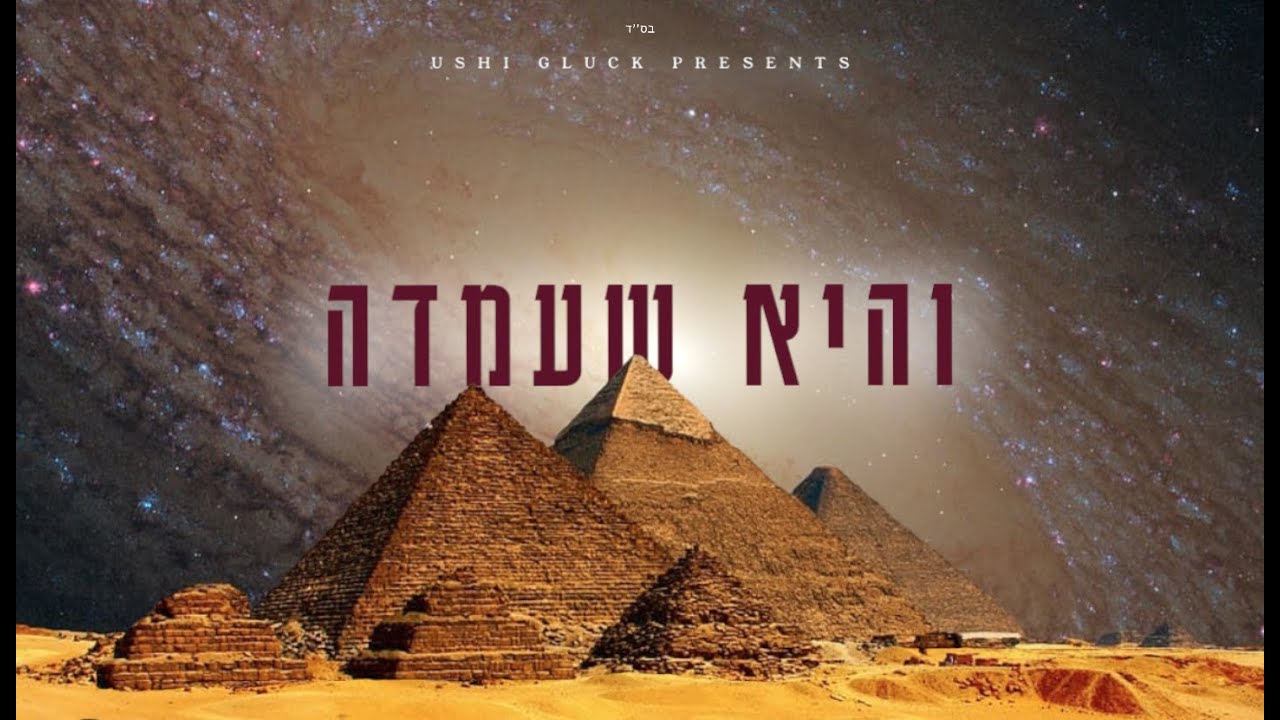 אושי גליק - והיא שעמדה.jpg