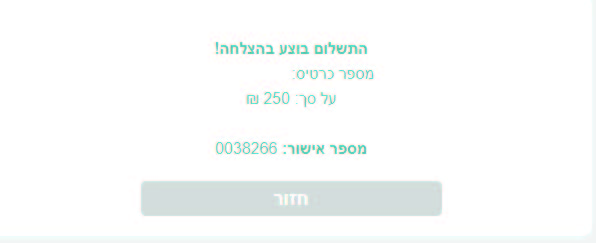 אישור.jpg