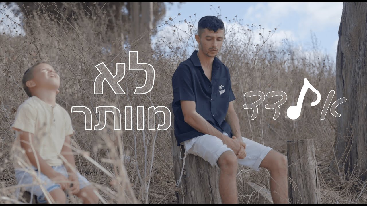 אלדד דהרי - לא מוותר.jpg