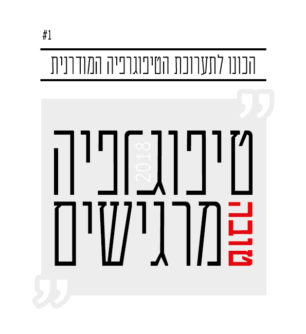 אתגר-טיפוגרפיה.png