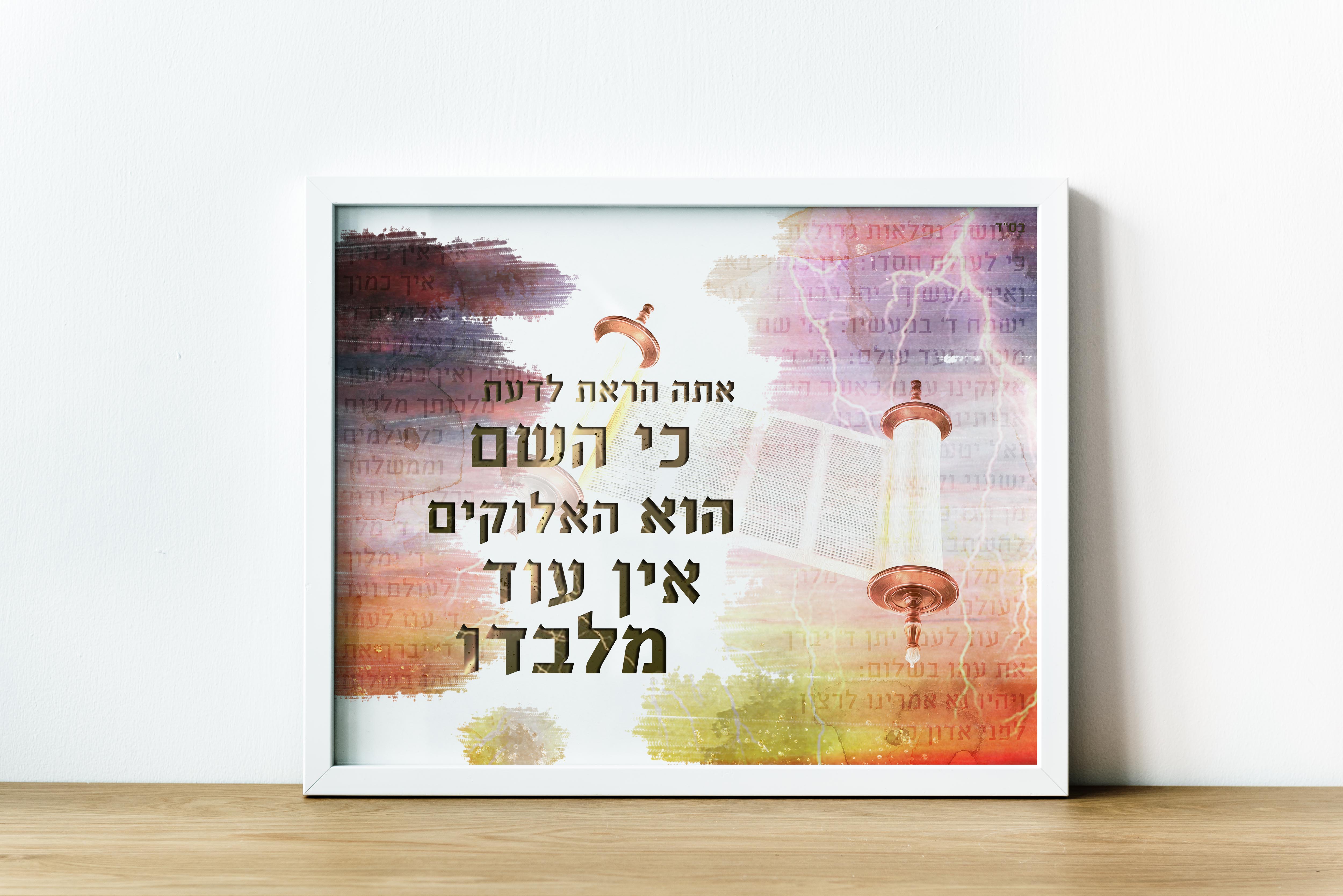 אתה הראת - מוקאפ 2.jpg