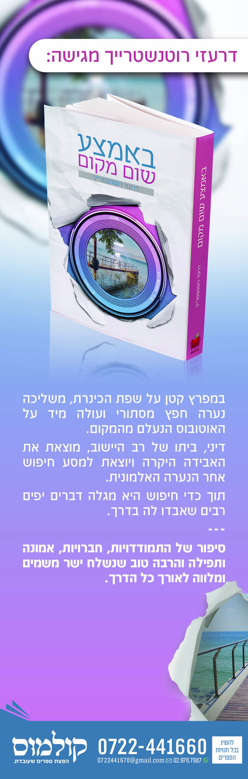 באמצע שום מקום.jpg