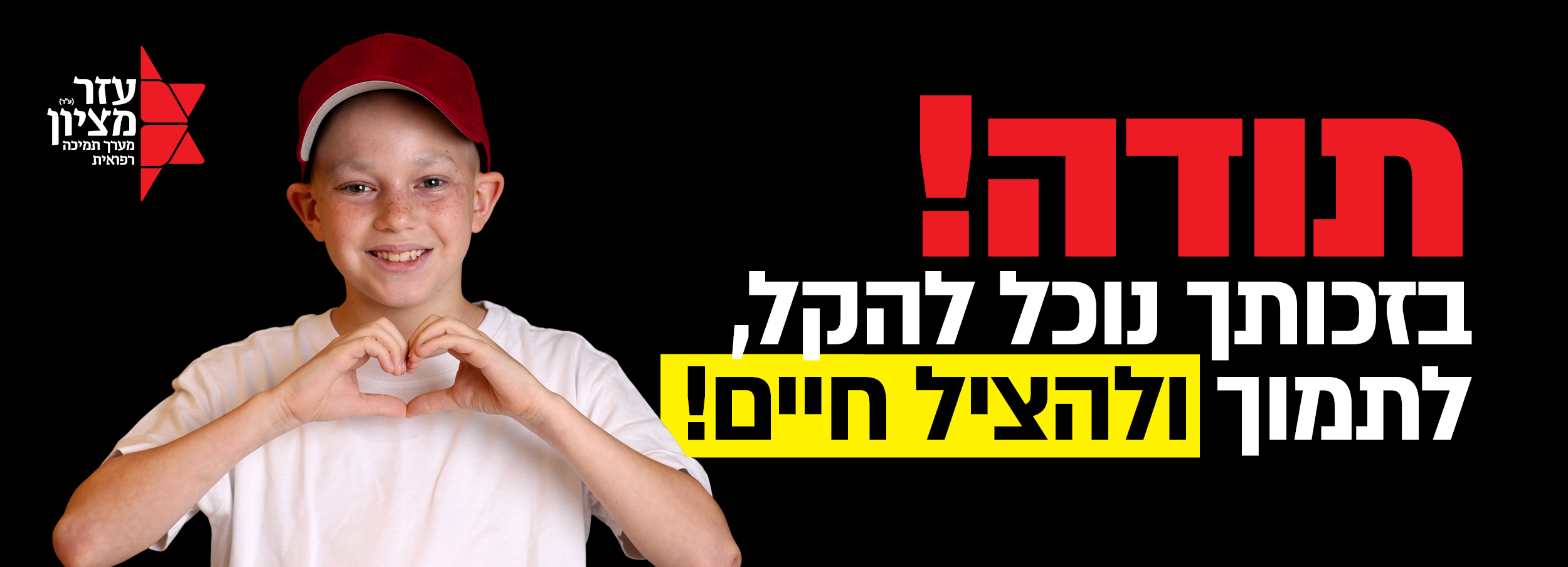 באנר מייל תודה.jpg