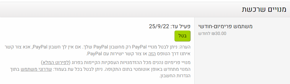 ביטול מנוי חודשי.png