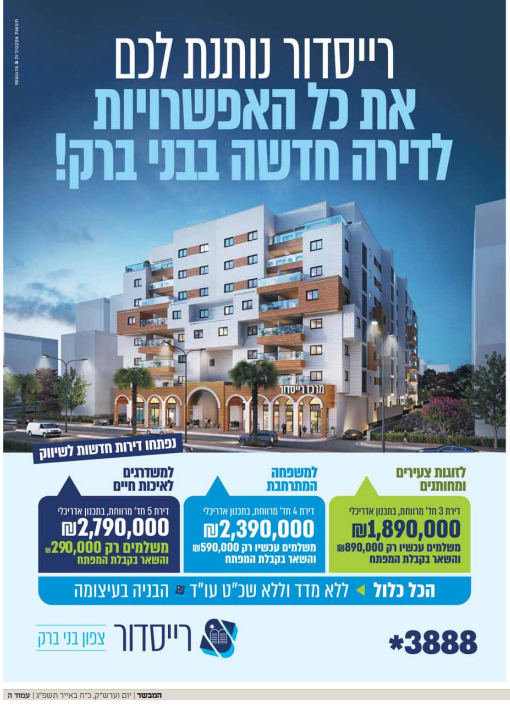 בני ברק 1.89.png