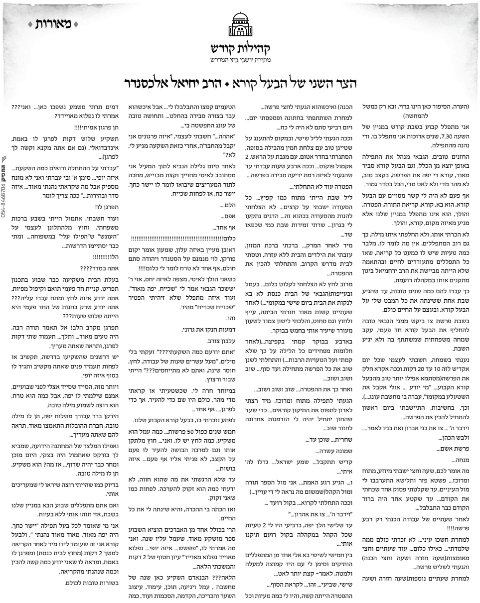 בעל קורא - הכרת הטוב לו.png