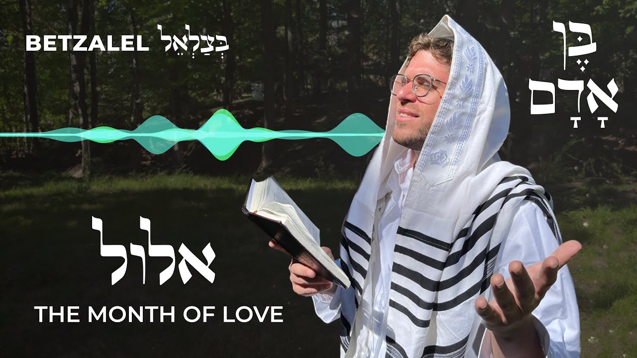 בצלאל לוין - בן אדם.jpg