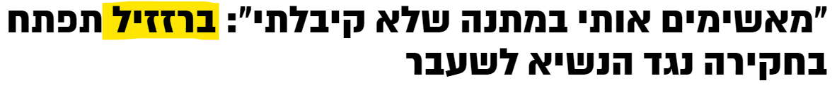 ברזיל.png