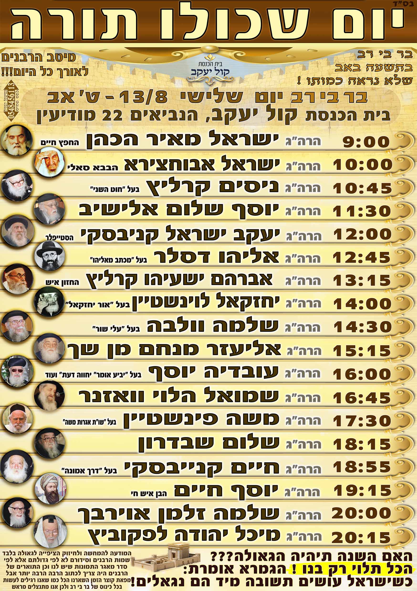 בר בי רב בתשעה באב.jpg