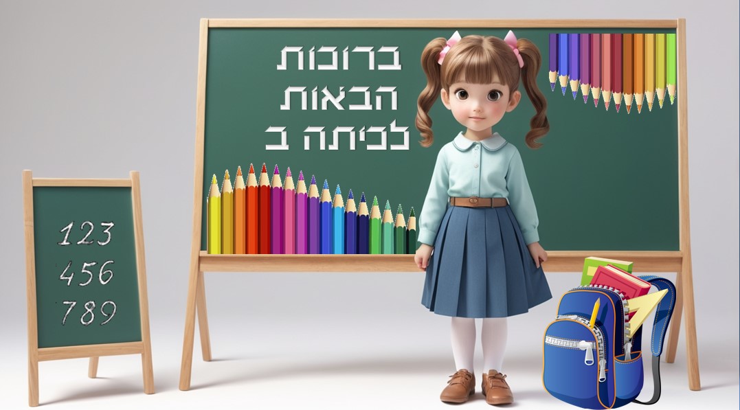 ב.jpg