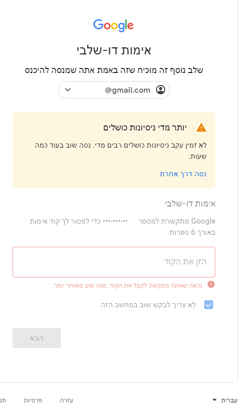 ג'ימיל נחסם.png