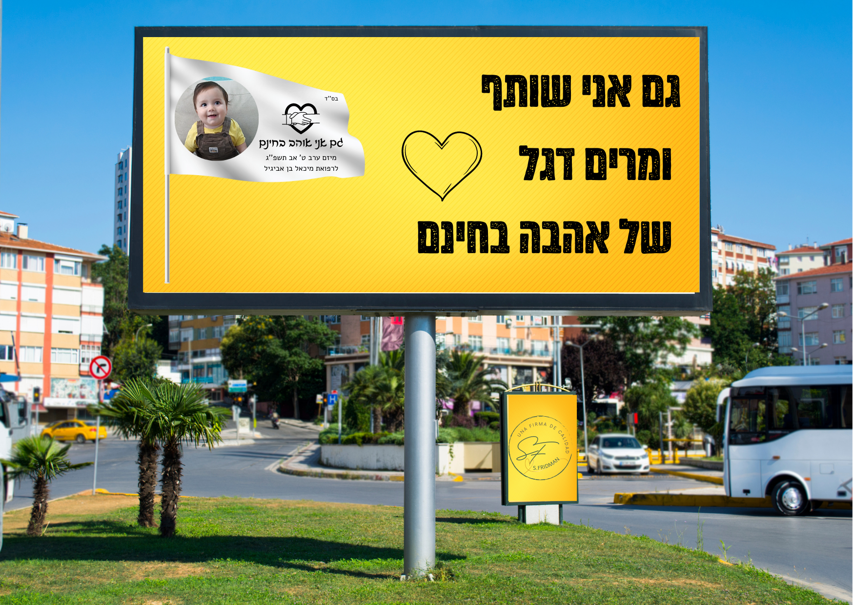 גם אני מקבל על עצמי לאהוב כל יהודי למשך שבוע לרפואת מיכאל בן אביגיל בתושח''י.png