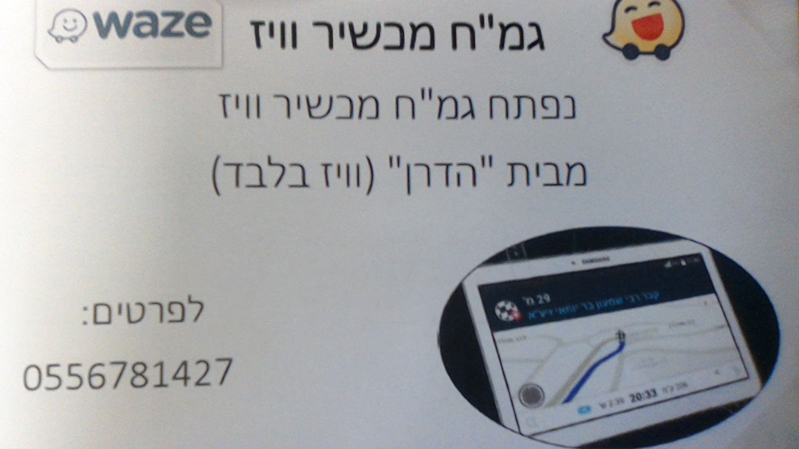 גמח WAZE.JPG