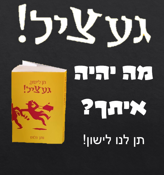 געצילח.PNG