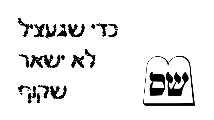 געציל שס.PNG