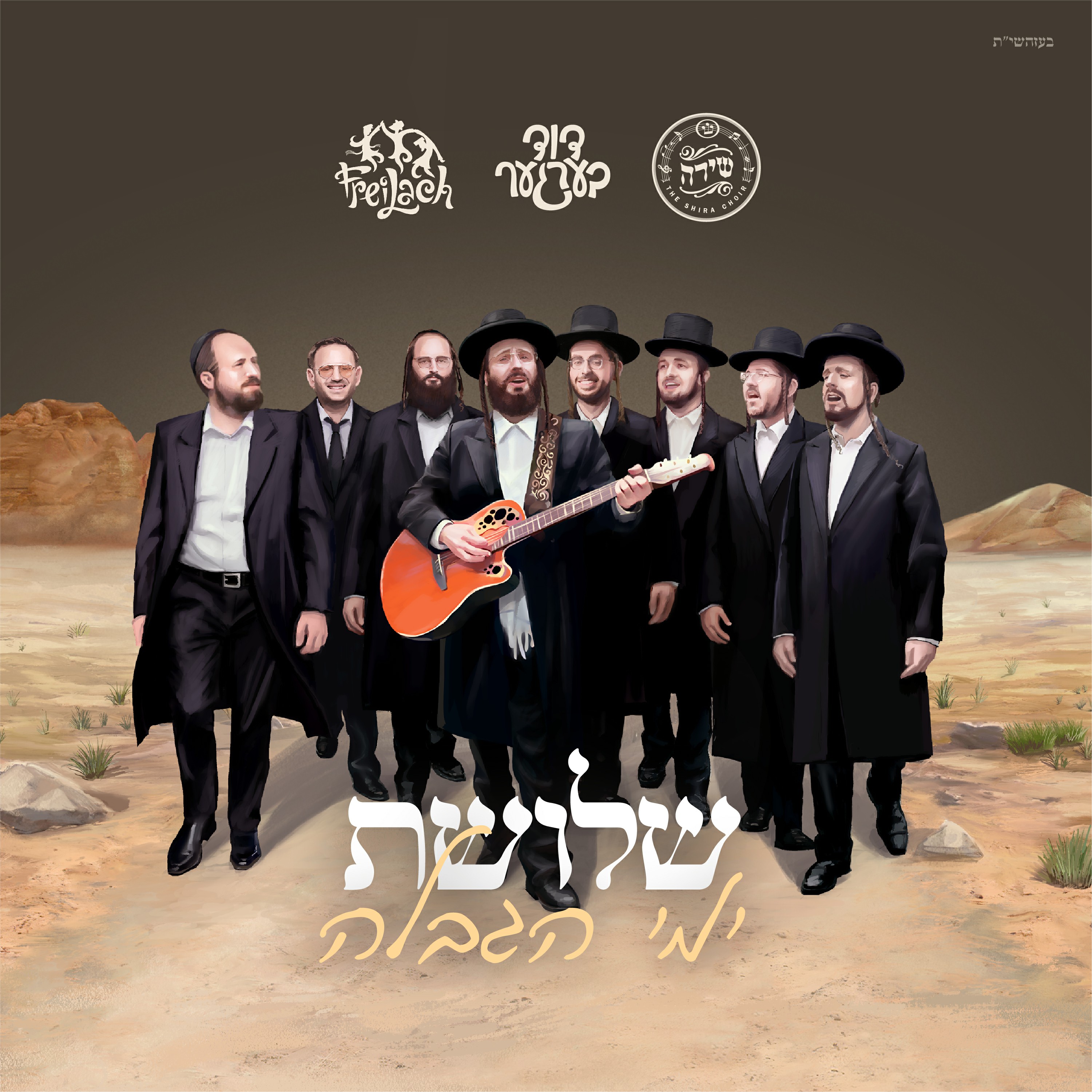 דוד ברגר - שלושת ימי הגבלה.jpg