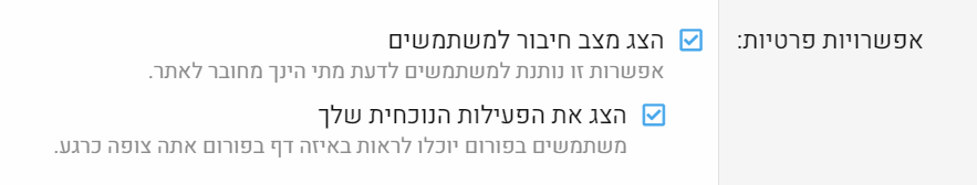 הגדרת פעיל כעת.png