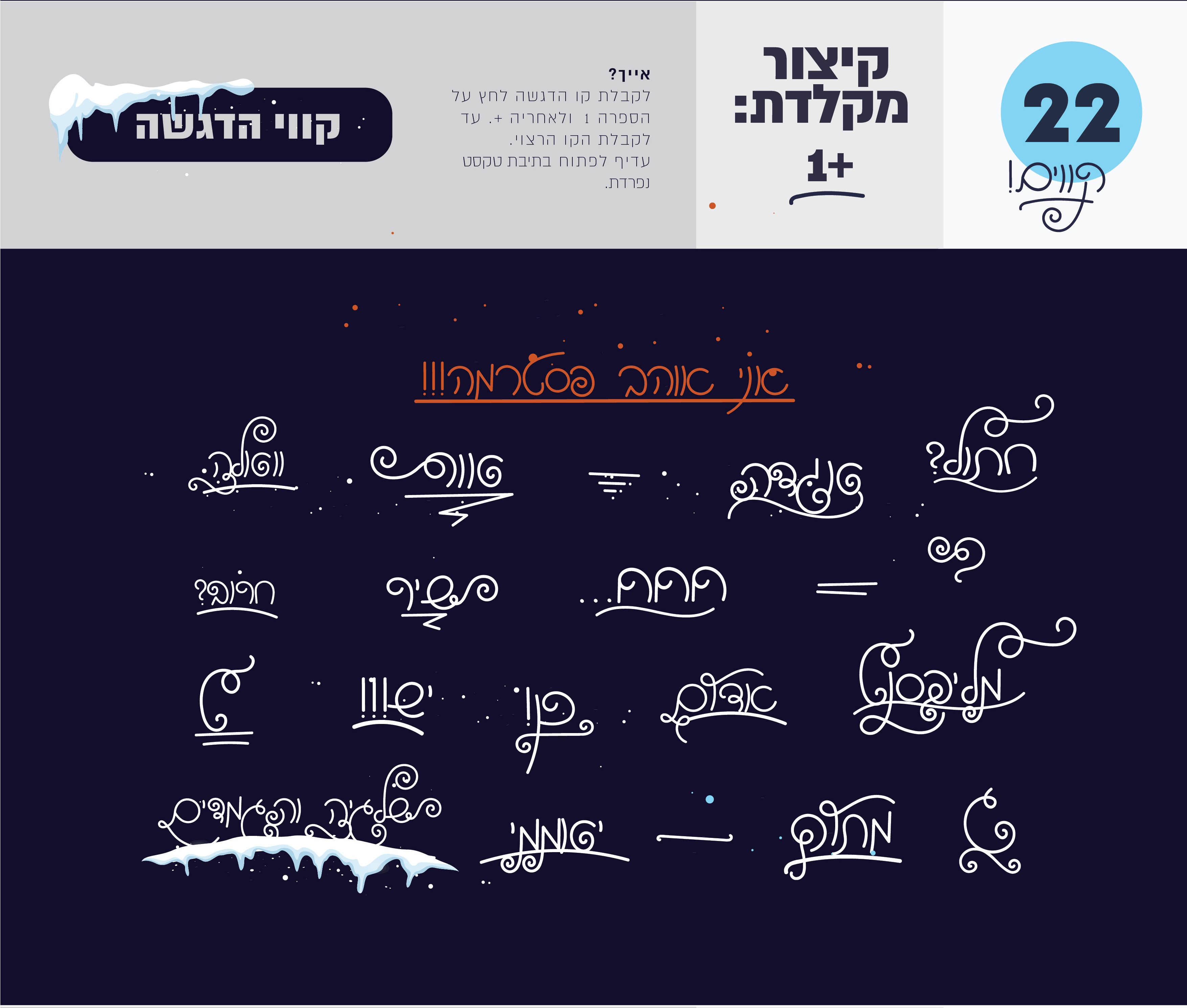 הדרכה לשימוש בפונט שלגיה-03.jpg