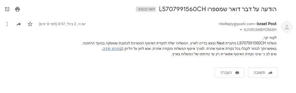 הודעה מהדואר.png