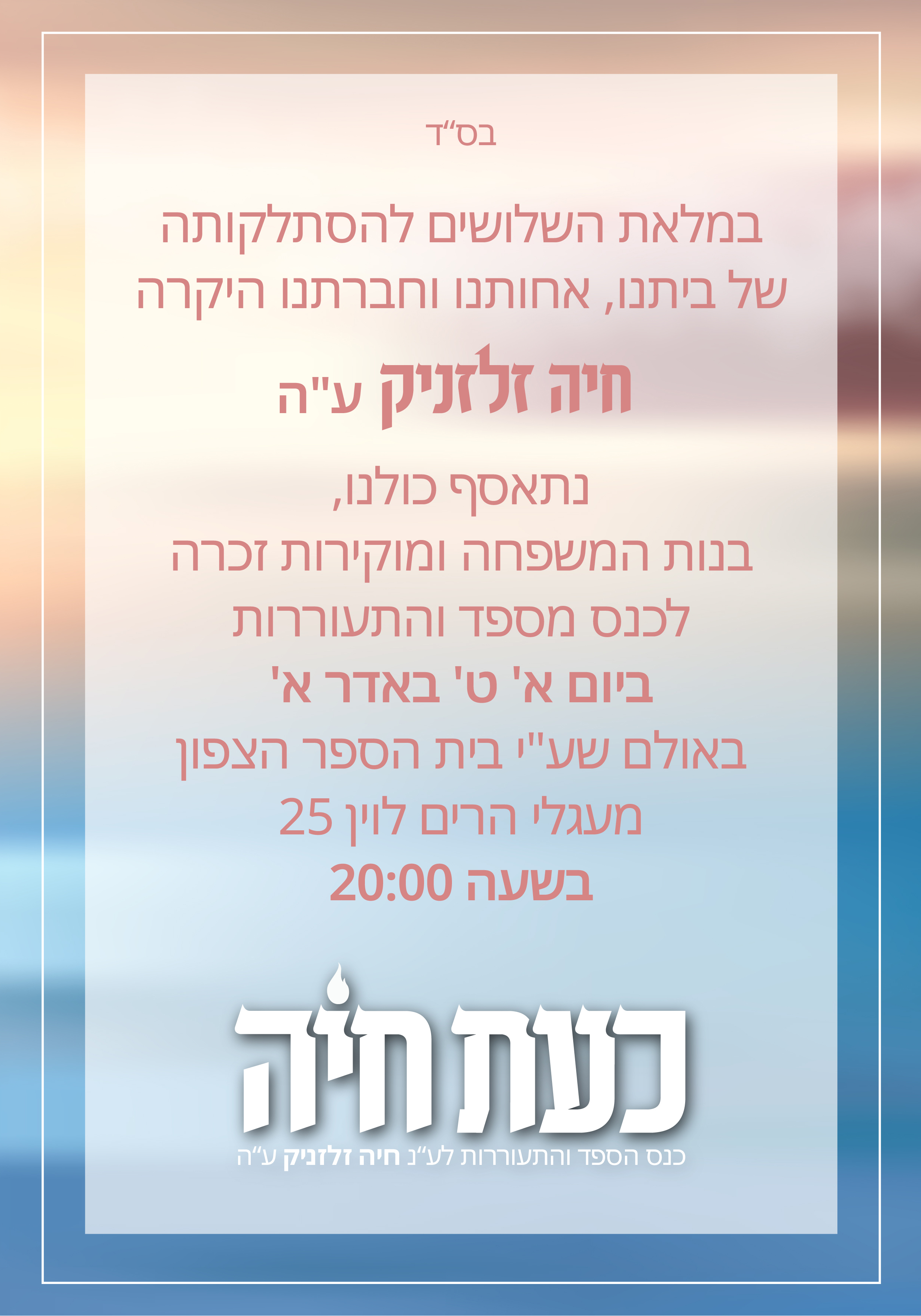 הזמנה (1).jpg