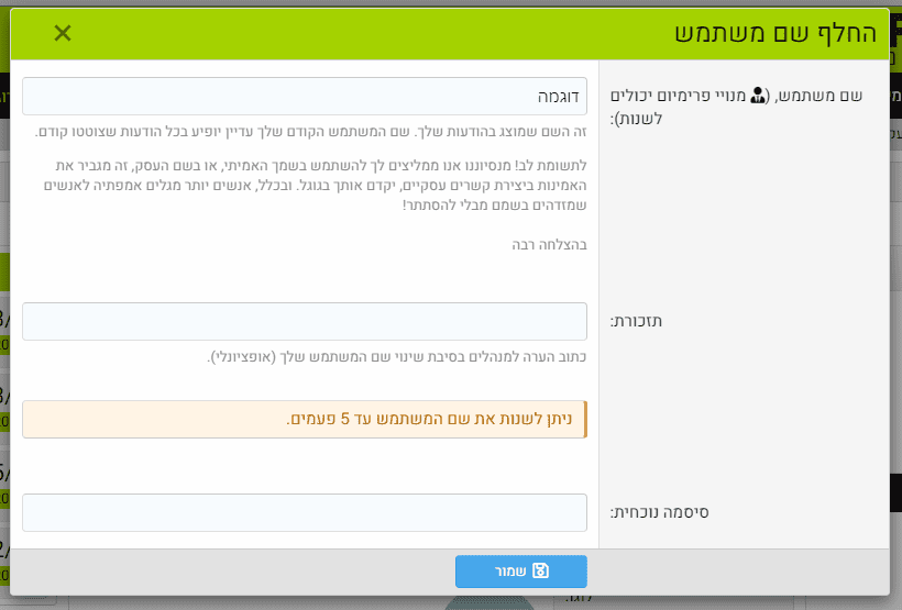 החלפת שם משתמש1.png