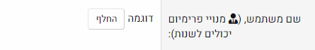 החלפת שם משתמש2.png