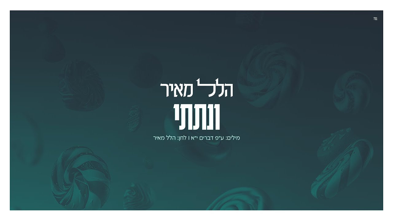 הלל מאיר - ונתתי.jpg