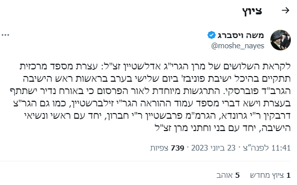 הספד בראשות עמוד ההוראה.PNG