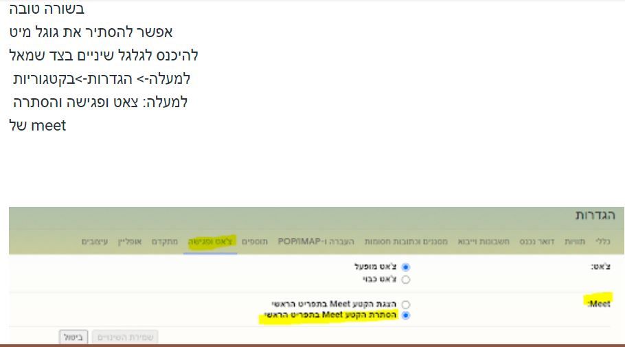 -הסתרה-של-גוגלמיט-הצאט-החדש-של-גמייל.JPG