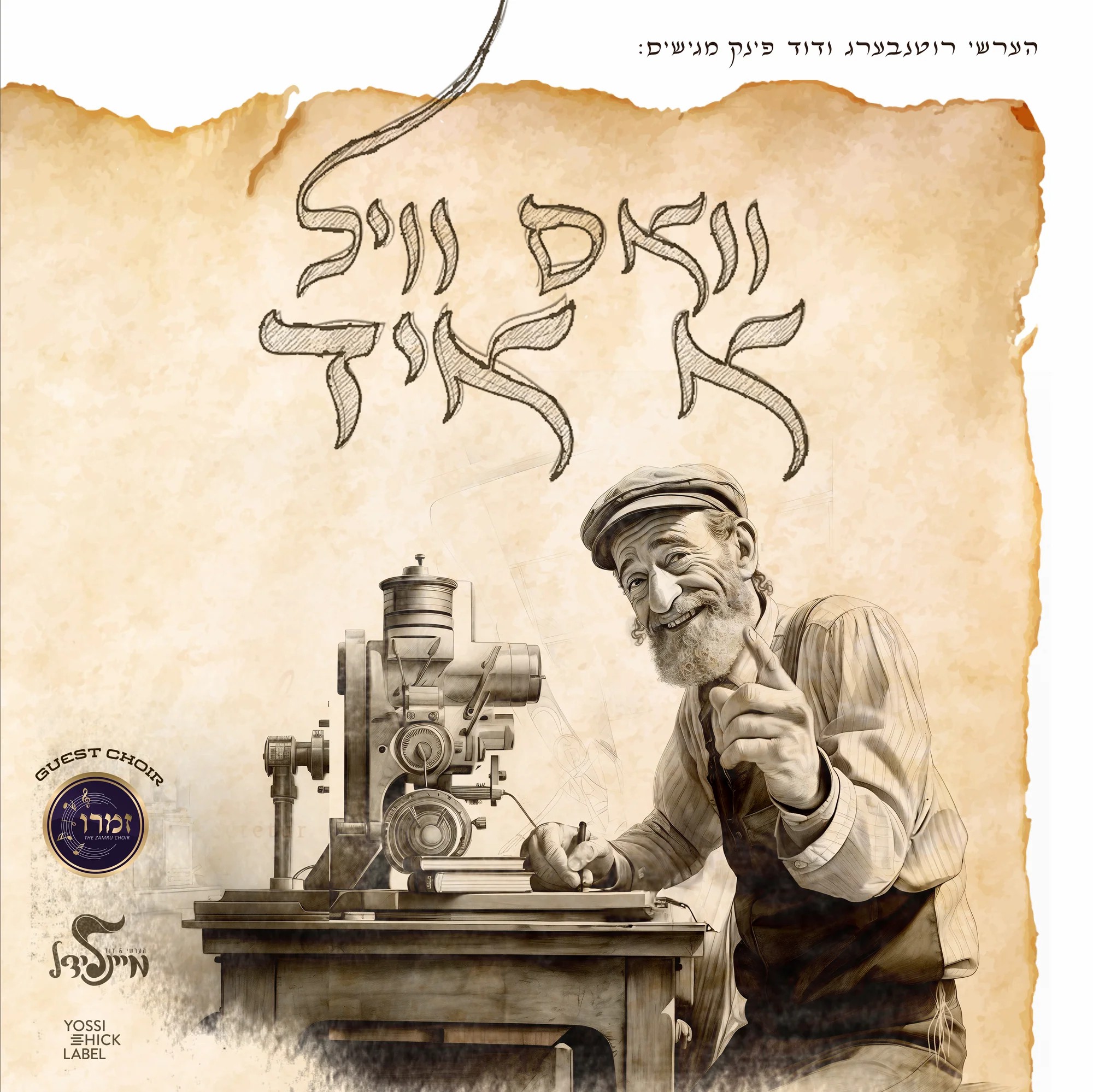 הערשי רוטנברג - וואס וויל א איד.jpg