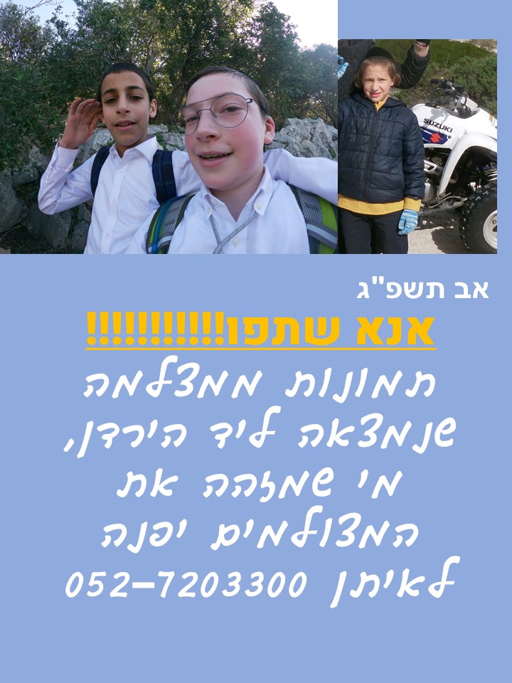 השבת אבידה.JPG