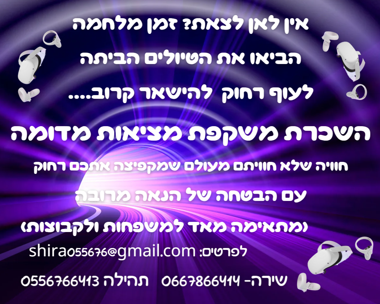 השכרת משקפת מציאות מדומה- ירושלים.png