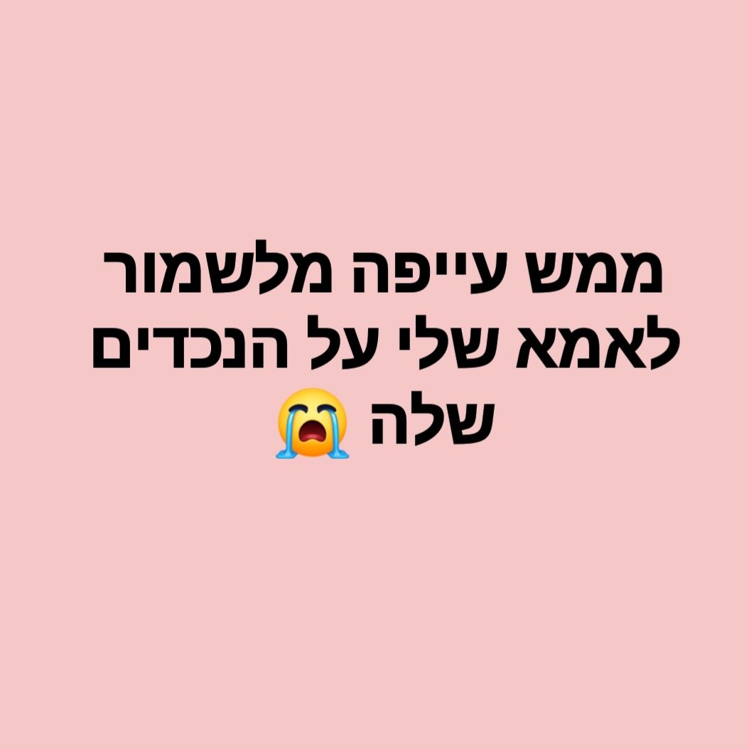 ה-הנכדים-של-אמא.jpg