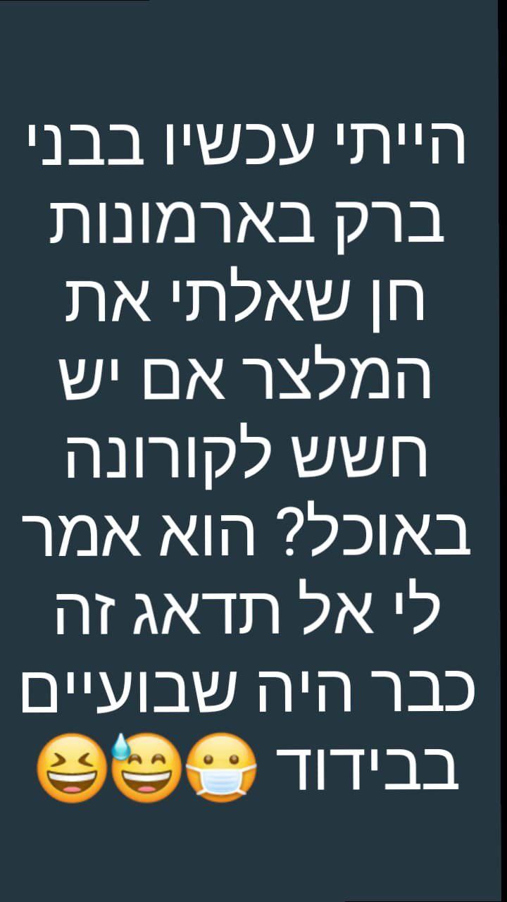 ה-שבועיים-בבידוד.jpg