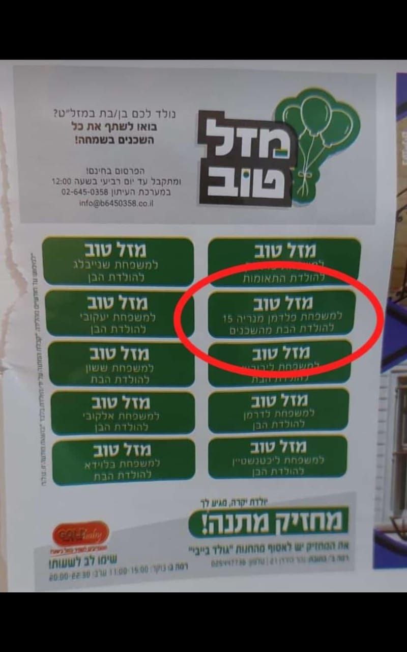 ה_מזל_טוב.jpg