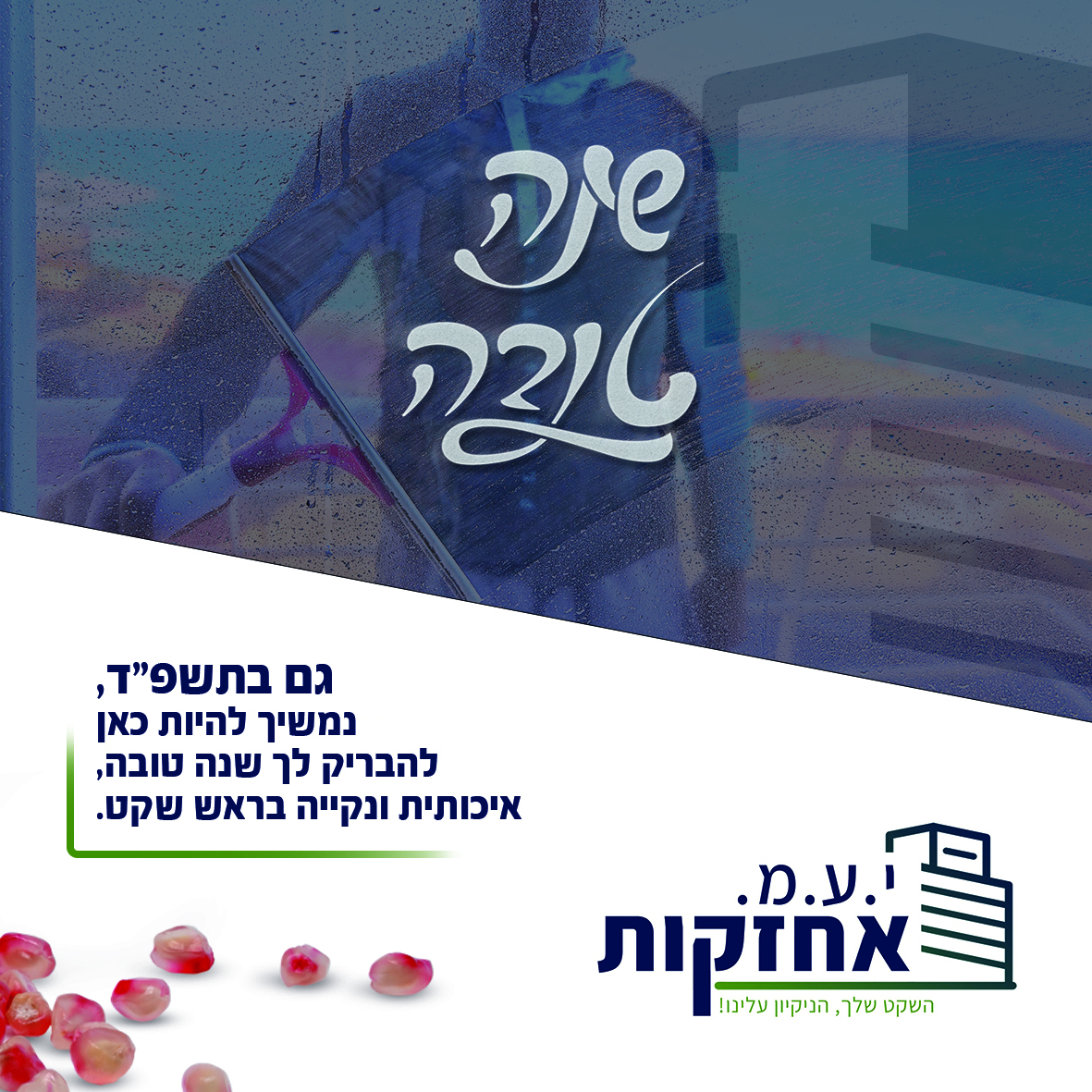 ויזל שנה טובה פ''ד.jpg