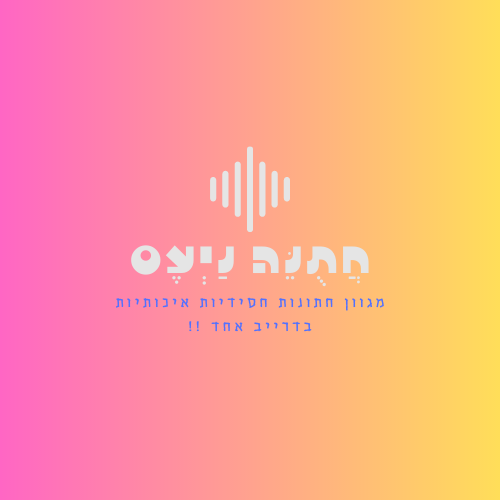 ורוד מתחלף.png