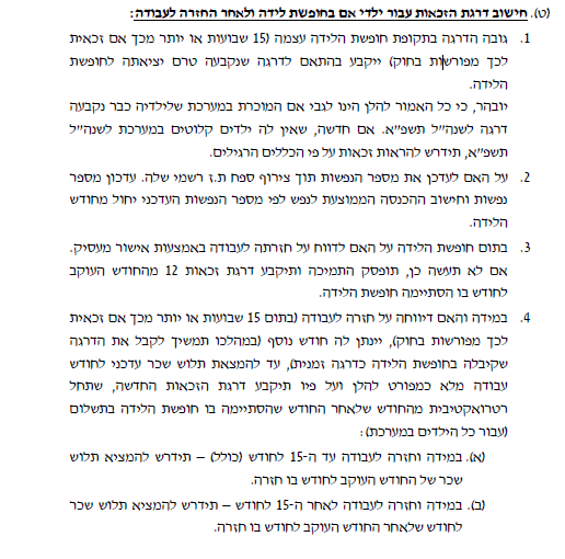 חופשת לידה.png