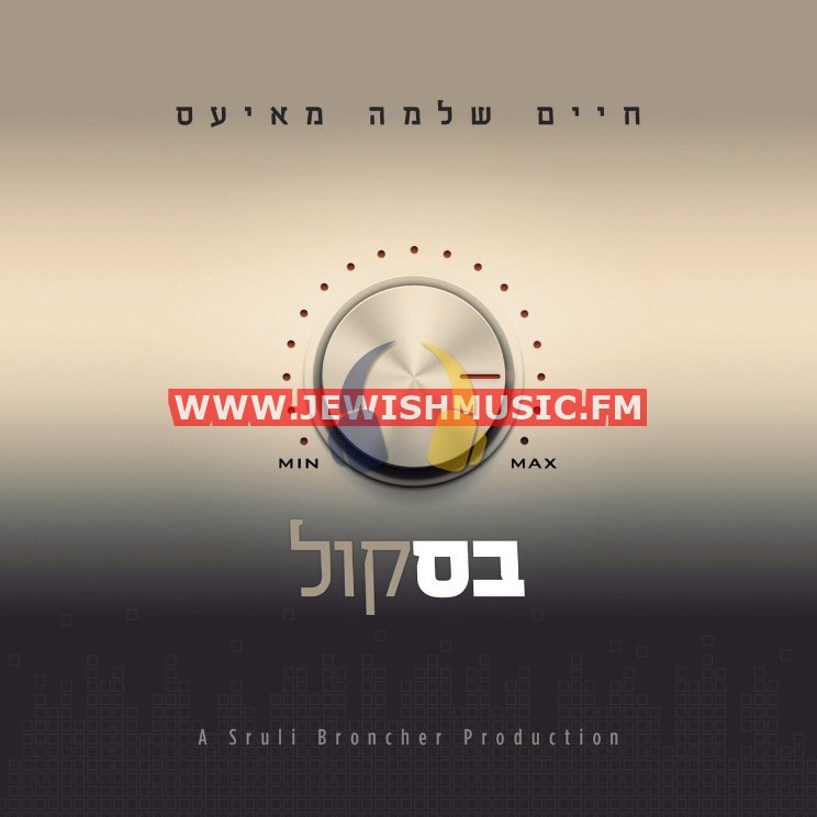 חיים-שלמה-מאיעס-בס-קול.jpg