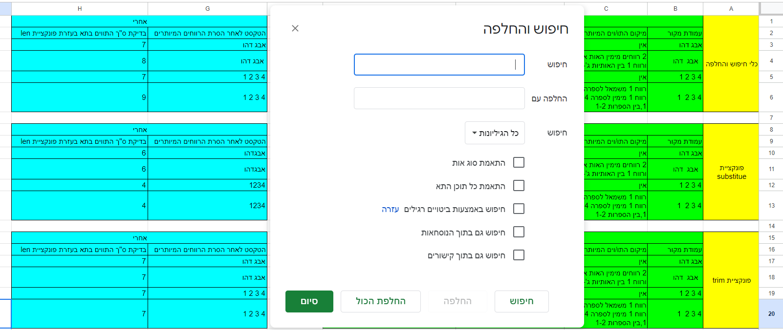 חיפוש והחלפה שיטס.png