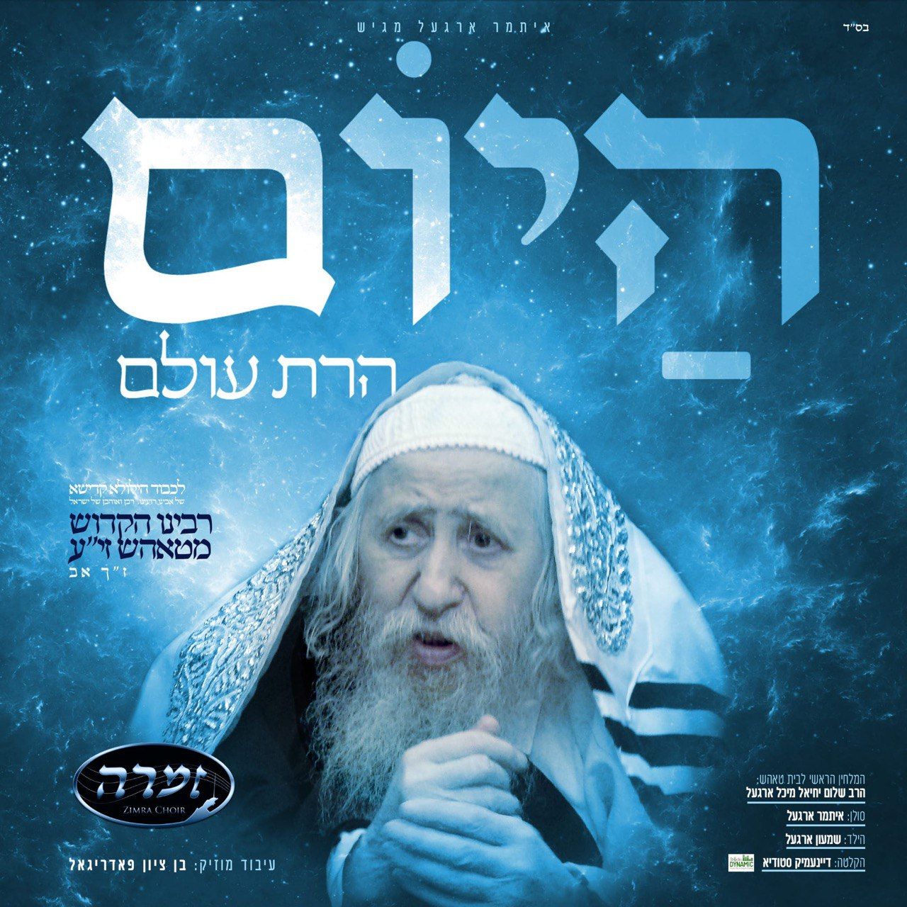 טאהש - היום הרת עולם.jpg