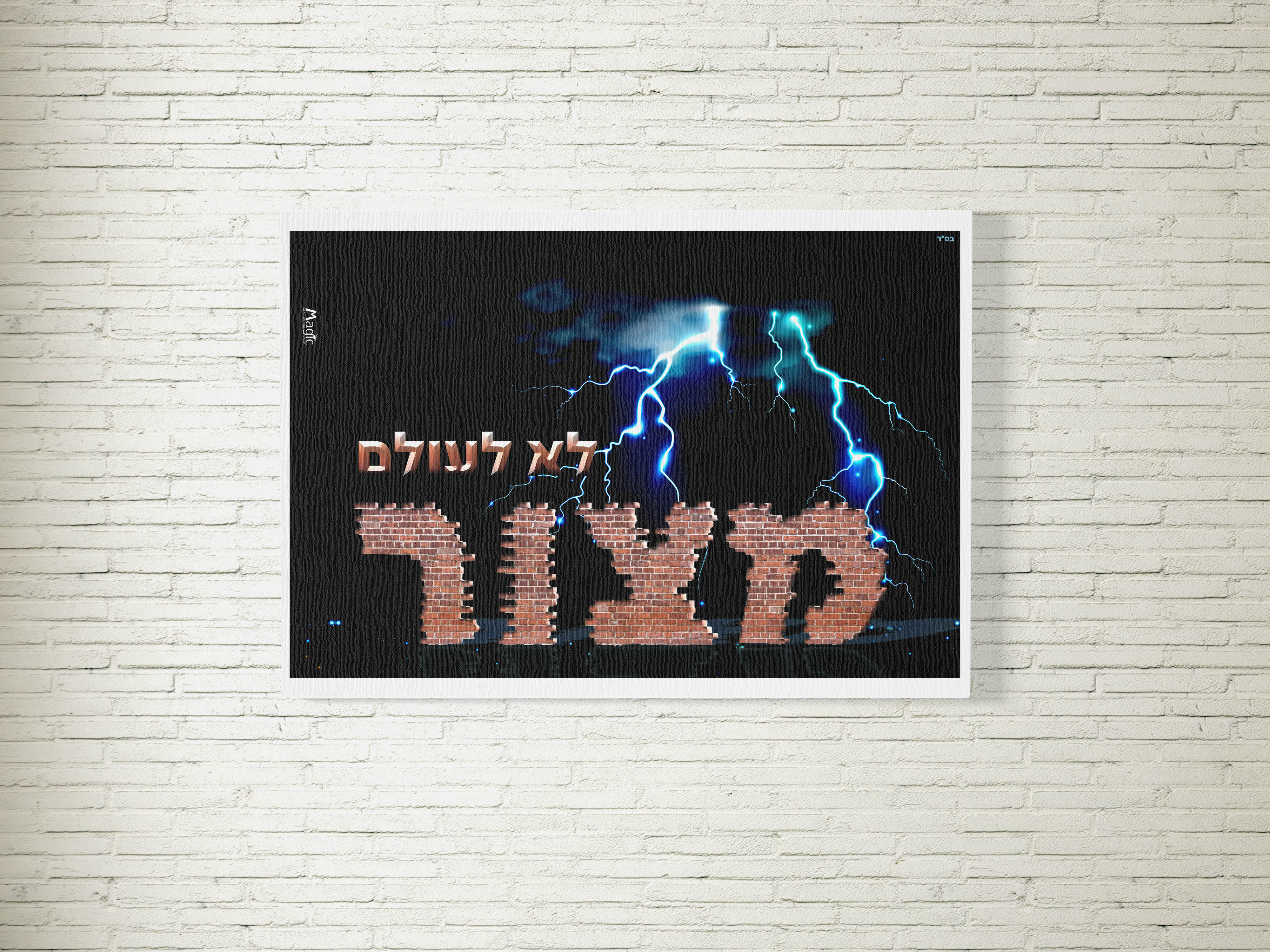 טבת - מצור.jpg