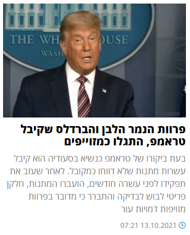 טראמפ.png