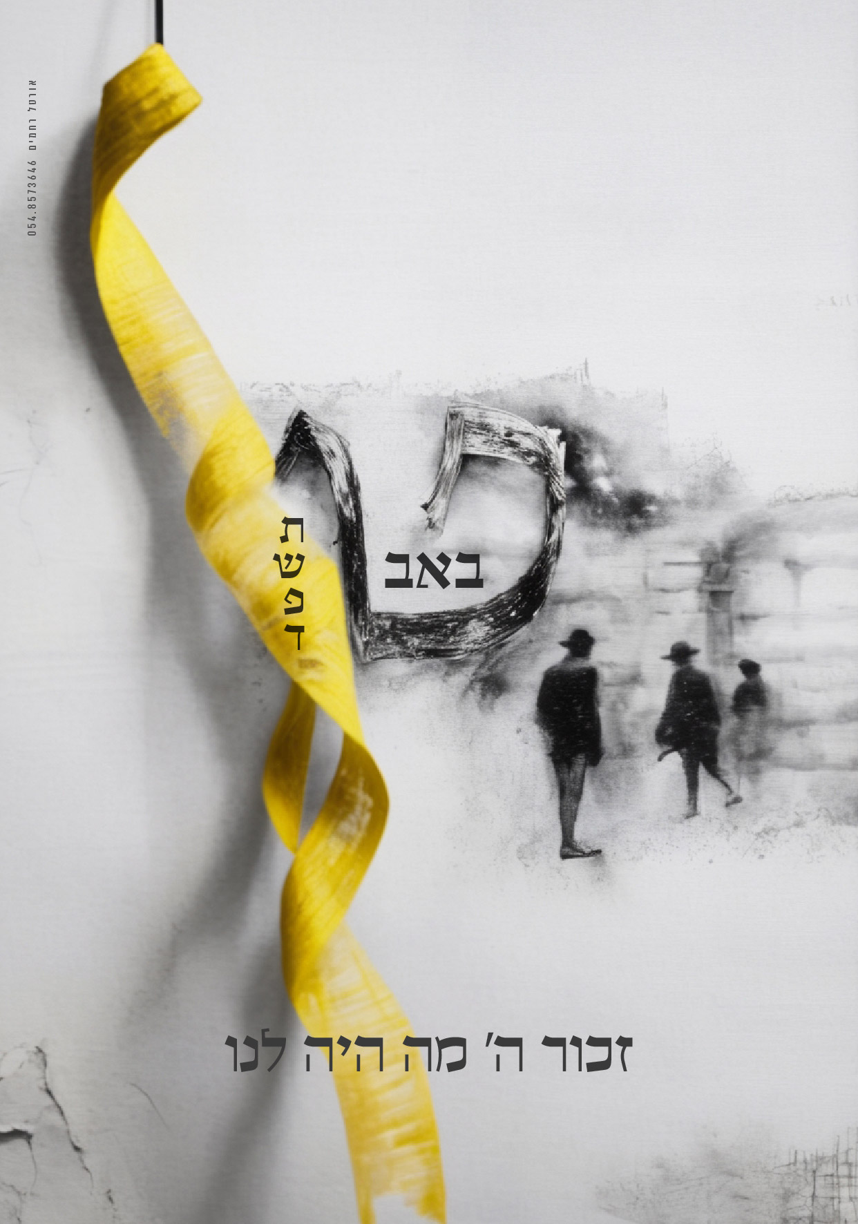 ט באב-02.jpg